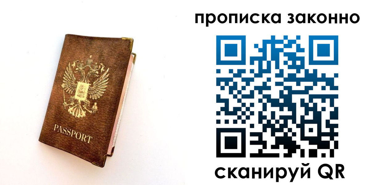 прописка для работы в Осинниках