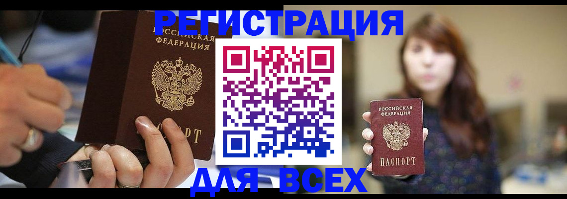 прописка для школы в Осинниках