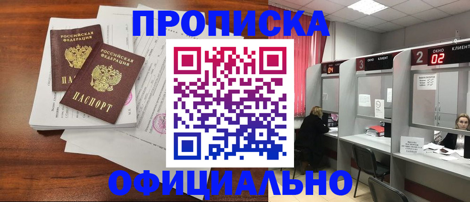 временная регистрация купить в Осинниках