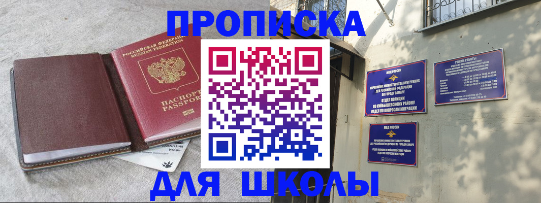 купить прописку в Осинниках