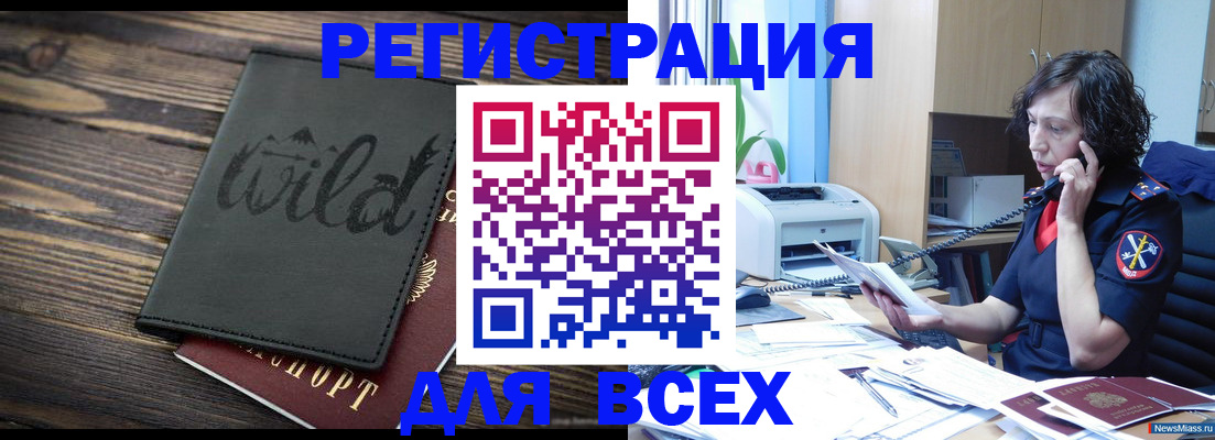 прописка иностранных граждан в Осинниках