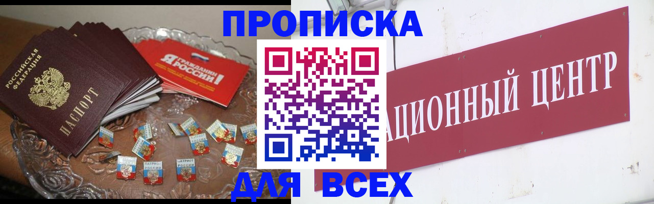 прописка регистрация в Осинниках